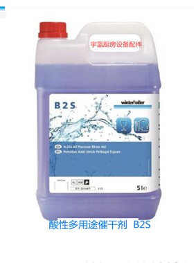 极速Winterhalter温特豪德清洁B剂F2 除垢剂C10 催干剂B2S 洗碗机