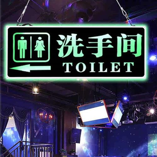极速洗手间发f光指示牌商场酒店化妆室标志牌男女厕所指向牌压克