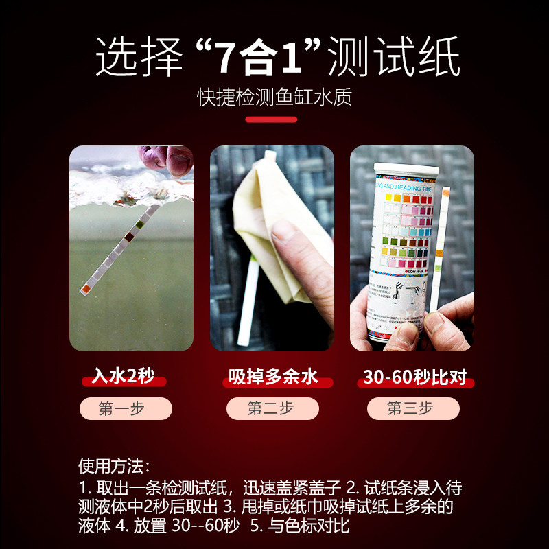 极速七合一鱼缸虾缸龟缸测试剂试纸亚硝G酸盐PH硝酸盐余氯水质检