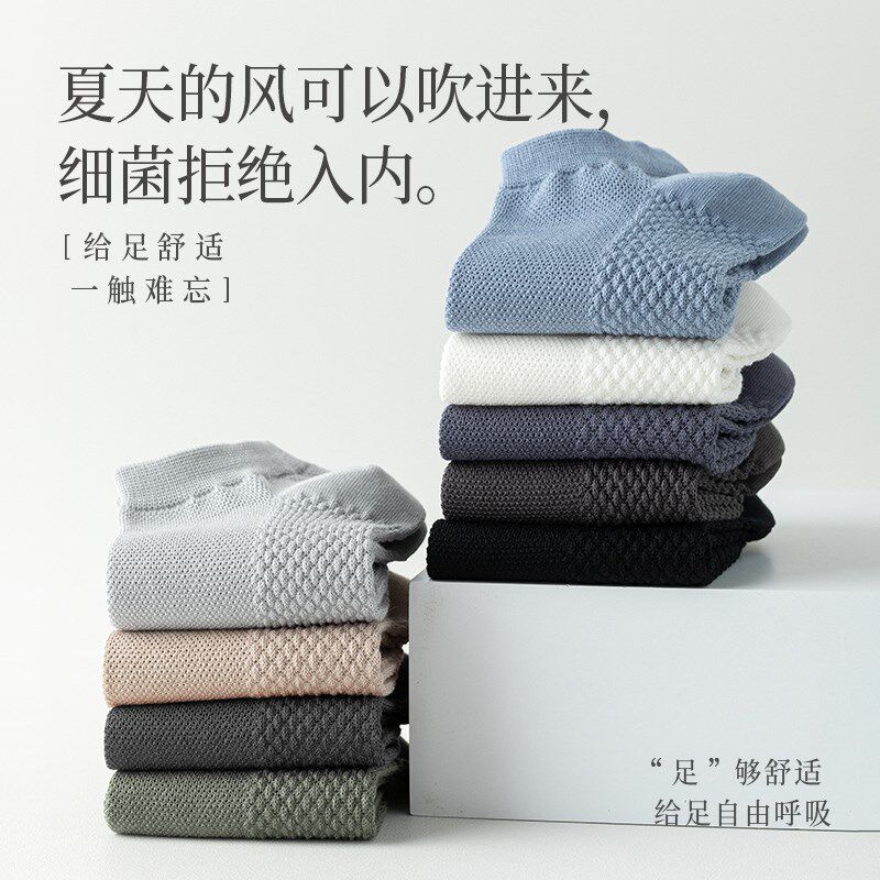 极速袜子男款夏季短袜防臭纯棉袜网眼透气运动春R夏天薄款男士短