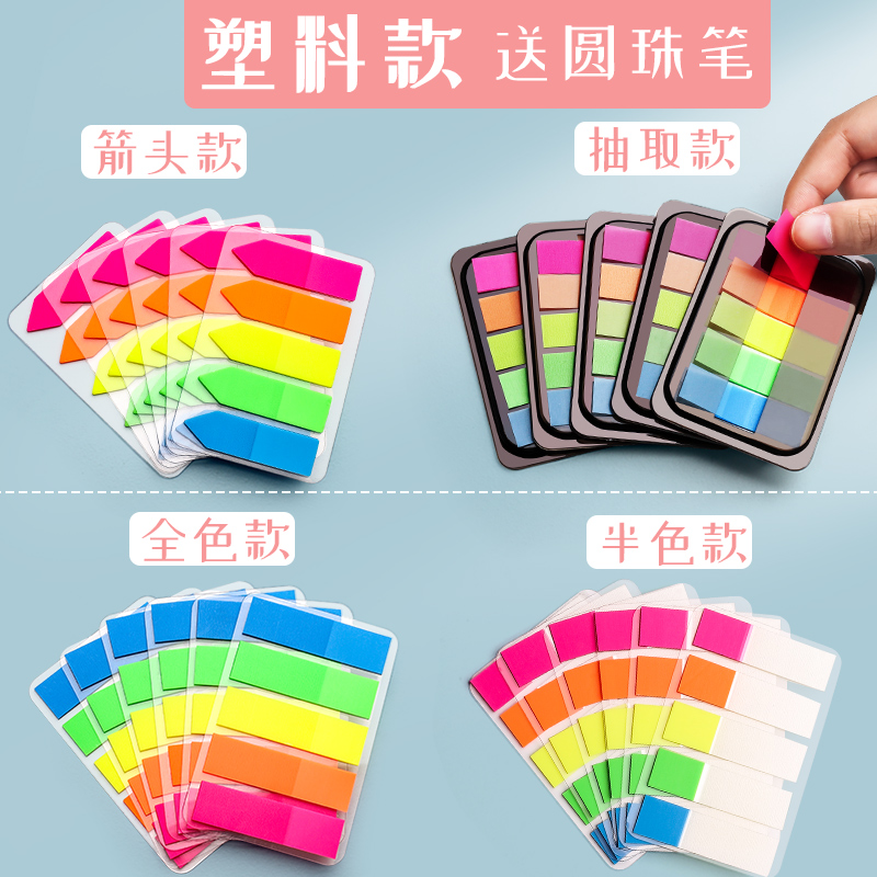 极速便签贴索引标签纸可T书写标记小条塑料书签记号学生用透明指