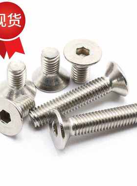 极速m1e6m8m10m12 316材质沉头内六角螺栓沉孔螺丝N*16x20x35x40x