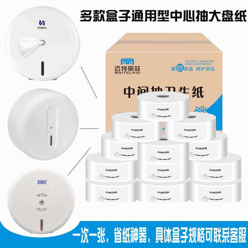 极速中心抽大盘纸节约型大卷纸一B次一段大卷抽取式卫生纸中间抽