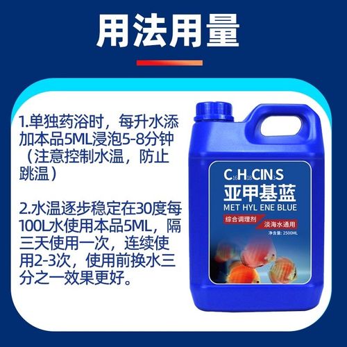 极速浓缩b亚甲基蓝水族用品非鱼药白点净观赏鱼炸鳞烂尾水霉综合