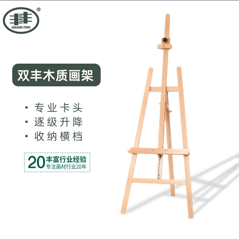 极速双丰榉木画架 画板折叠支架式油画架 美N术生木制绘画架广告