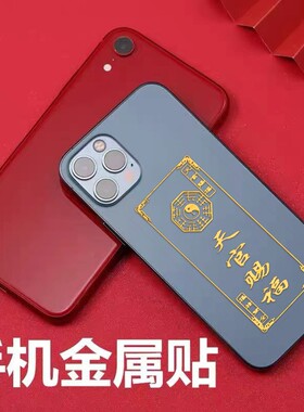 新品天官赐福门贴手机隐形金属B贴门对门楼梯卧室厕所对电梯挂件