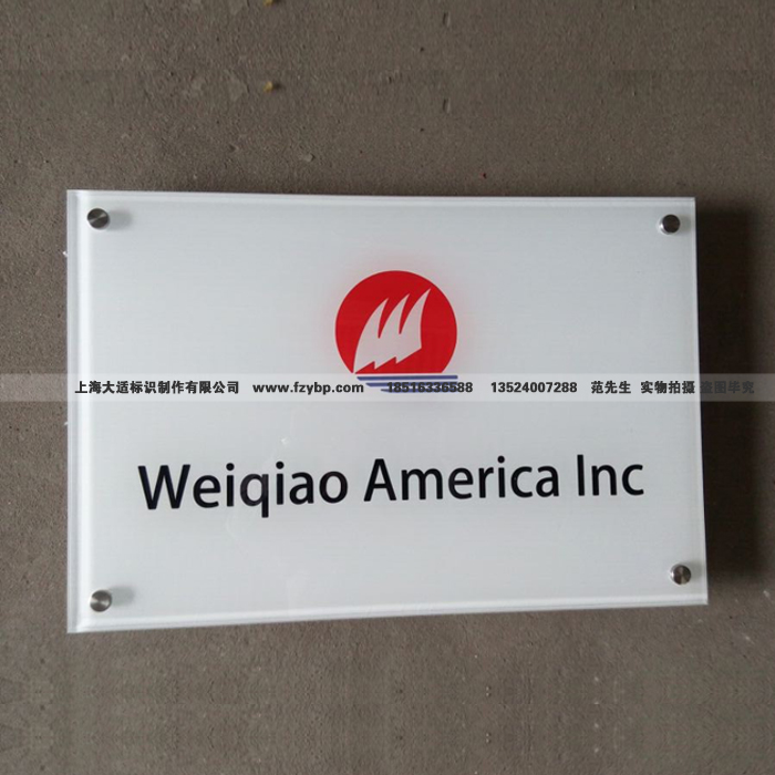 极速亚克力公司形象门牌定制有机玻璃UV打印办公室门X牌标牌广告