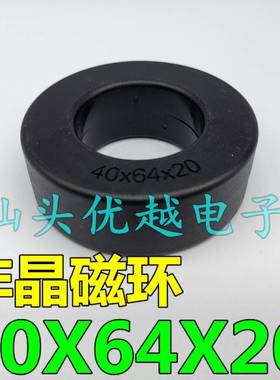极速非晶磁环 40*64n*20 环形牛 超微晶 纳米晶环 外径 68*37*24