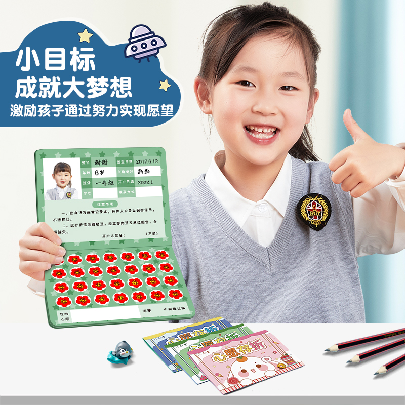 极速心愿存折小学生奖励孩子的积分卡奖励L卡心愿卡贴纸收集本儿