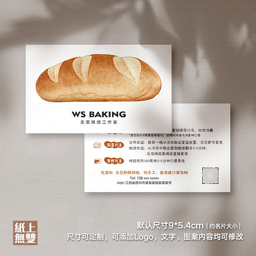 极速面包提示卡烘焙小名r片包装卡片定制印刷食用说明温馨提示卡
