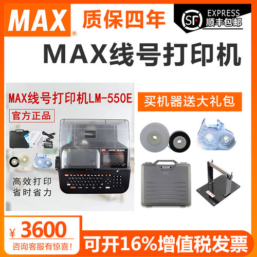 极速MAX线号机LM-55q0E号码管打码机550A热缩套管印表机LM-380EZ