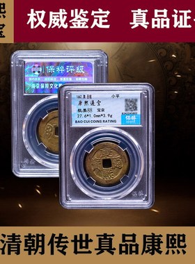 极速清朝真品五帝钱康o熙通宝保真纯铜古币钱盒子币保粹鉴定风水