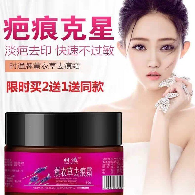 极速[买2送1]时通薰衣草u祛痕霜修复剖腹产凹凸疤手术伤疤痘印祛