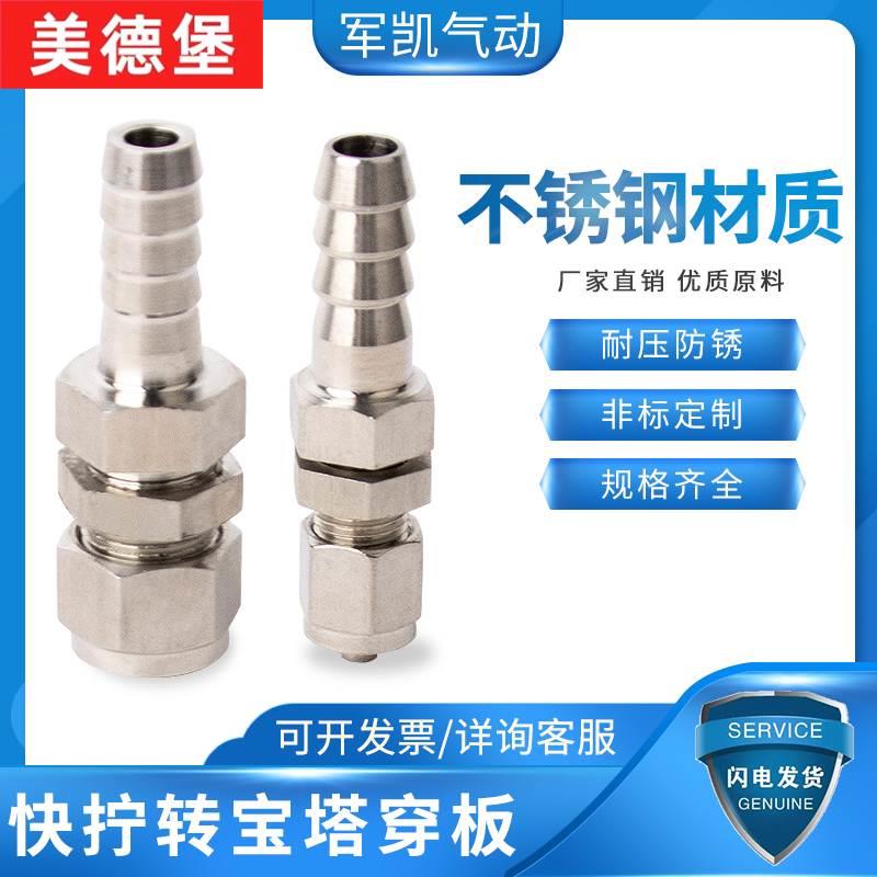 极速304不锈钢快拧转塔穿板一体式气路水路转换接头PVC管PUZ管8mm
