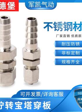 极速304不锈钢快拧转塔穿板一体式气路水路转换接头PVC管PUZ管8mm
