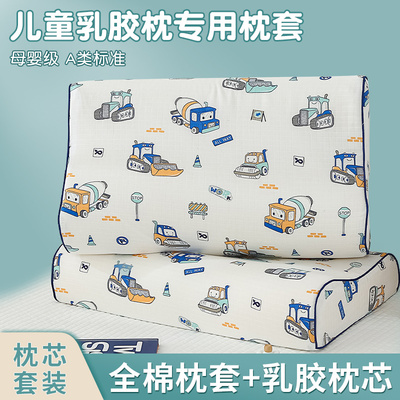极速A类乳胶枕头枕套儿童男孩卡通y宝宝2745幼儿园3050枕芯内