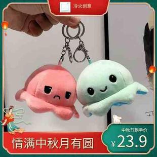 极速变脸小章鱼挂件心情翻转章鱼挂件最右翻面开心V生气小章鱼玩