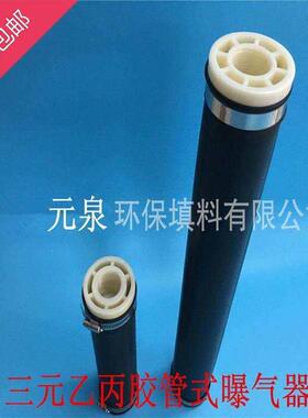 极速管式曝气器 0氧利用率高布气均匀无堵塞750mmW长度内丝25