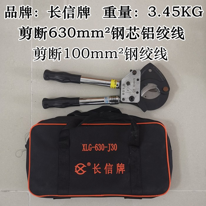 极速长信牌电T缆剪刀断线钳Jv25J30LJ13钢绞线钢芯铝绞线齿轮剪刀