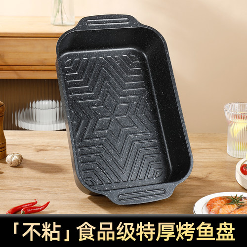 加厚不粘烤鱼专用烤盘长方形烤鱼盘商用家用电磁炉明火专用锅