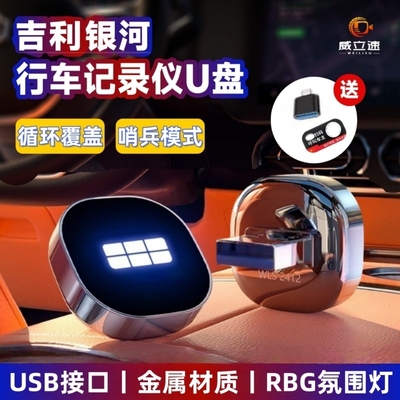【官方正品】吉利银河记录仪U盘