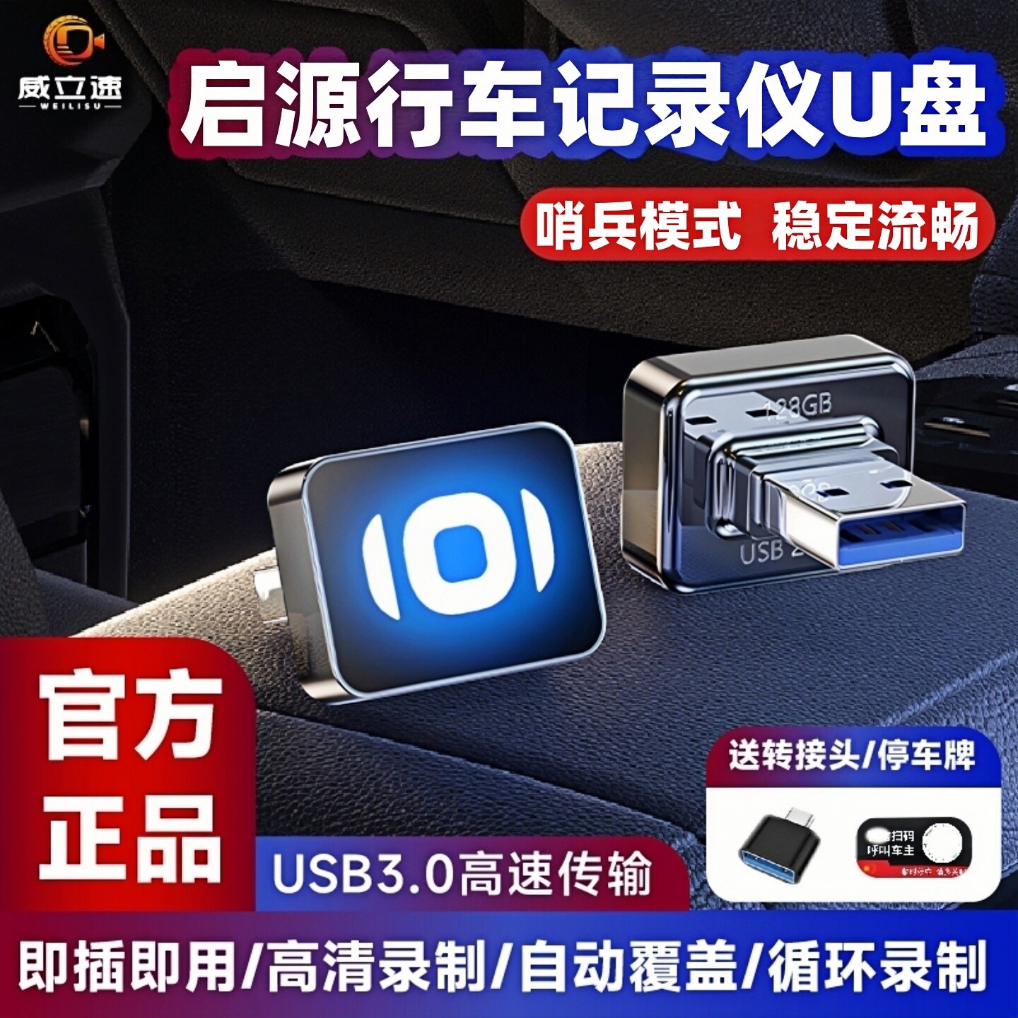 适用启源Q07/A06行车记录仪U盘车载启源q05哨兵模式usb记录仪u盘