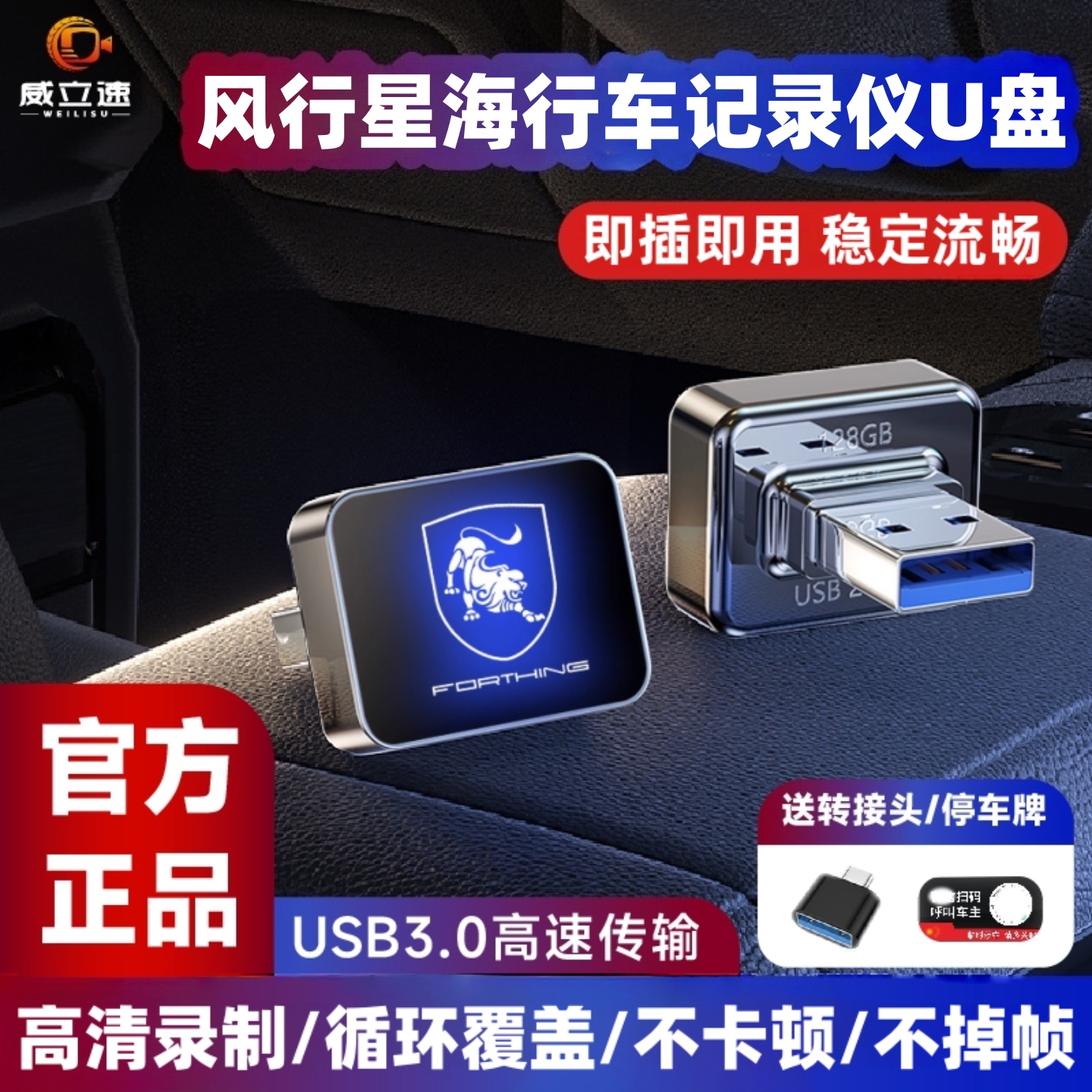【官方正品】星海行车记录仪U盘
