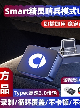 适用Smart精灵1号/3号哨兵模式U盘车载精灵5号行车记录仪专用优盘