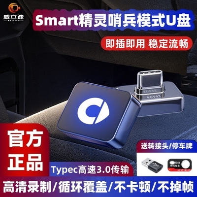 适用Smart精灵1号/3号哨兵模式U盘车载精灵5号行车记录仪专用优盘