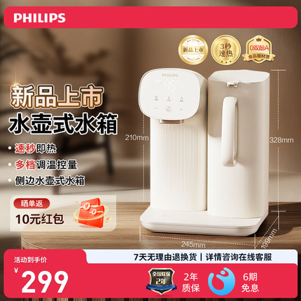 飞利浦新品即热式饮水机迷你小型台式家用桌面泡茶机ADD8203