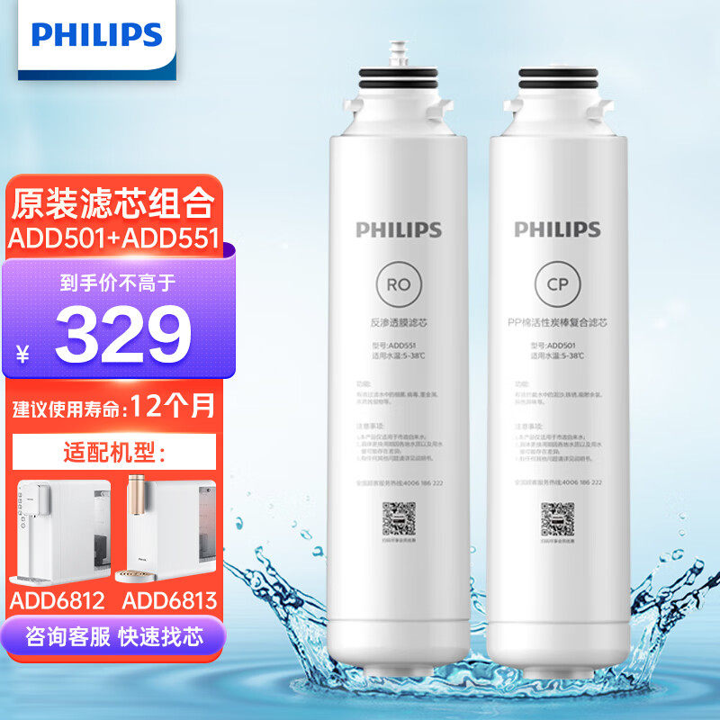 飞利浦净水器滤芯ADD501ADD551