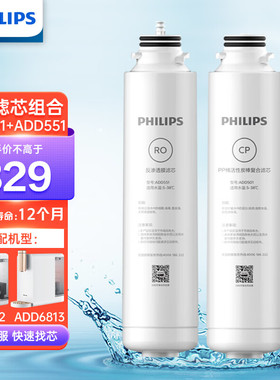 飞利浦净水器原装滤芯ADD501ADD551滤芯ADD6836/ADD6862/ADD6813
