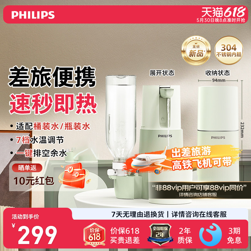 飞利浦电热烧水器便携式旅行饮水机小型桌面速热矿泉水加热烧水壶