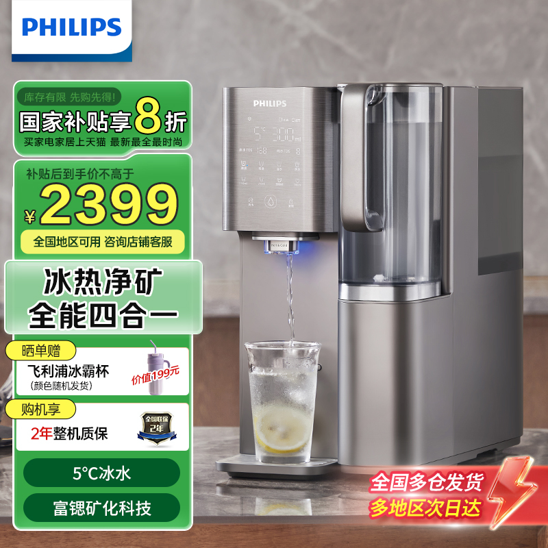 飞利浦了冷热一体机台式净水D1