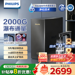 飞利浦直饮即加热厨房净水器厨下2000G自来水反渗透饮水机U24pro