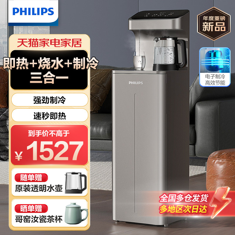 飞利浦茶吧机制冷即热家用全自动智能下置水桶客厅办公室饮水机