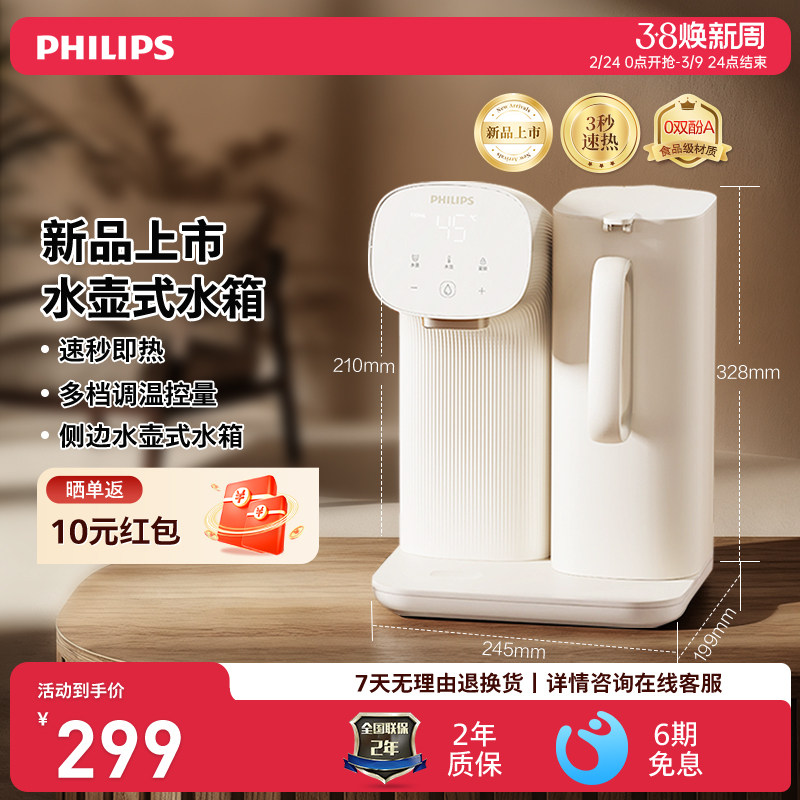 飞利浦新品ADD8203即热式饮水机家用迷你小型台式桌面泡茶茶吧机