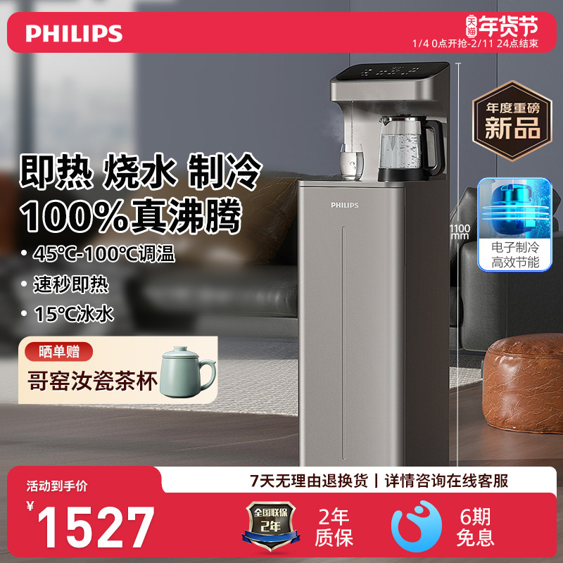 飞利浦茶吧机即热家用全自动智能下置水桶客厅办公室饮水机泡茶机,厨房电器,茶吧机/泡茶机,淘宝优惠券,粉丝福利购,淘宝优惠卷