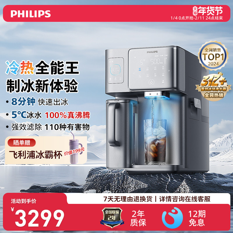 飞利浦制冰块净水器台式即热饮水机家用矿泉加热一体净饮冰净i1