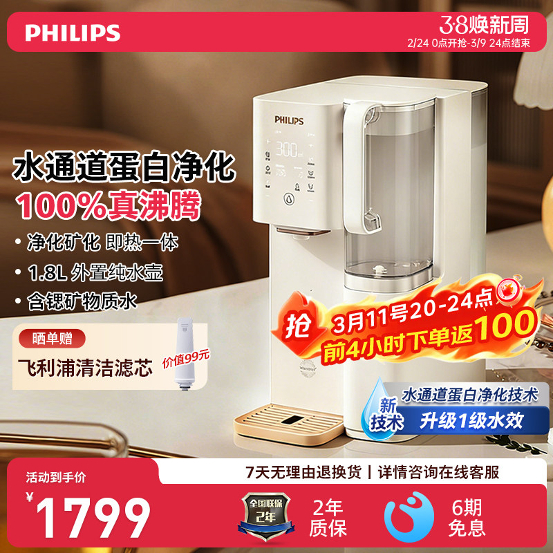 飞利浦台式免安装真沸腾净水器即热饮水新一级水效净饮机ADD8637