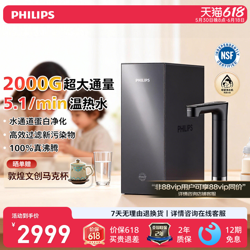 飞利浦直饮加热厨房净水器2000G