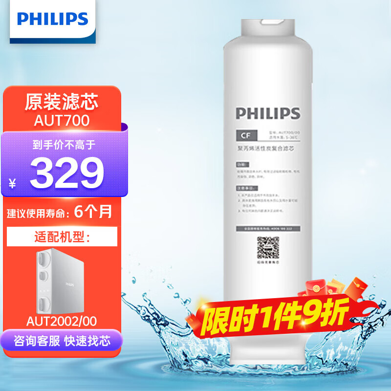 飞利浦（PHILIPS） 净水器AUT2002/00阿波罗原装滤芯AUT700/00-CF