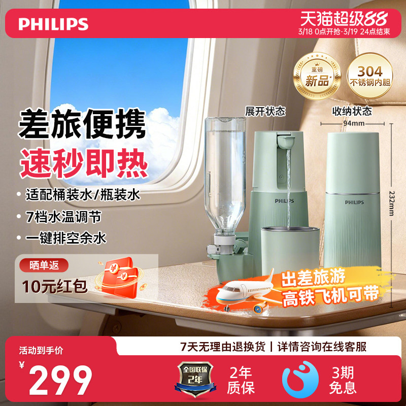飞利浦电热烧水器便携式旅行饮水机小型桌面速热矿泉水加热烧水壶