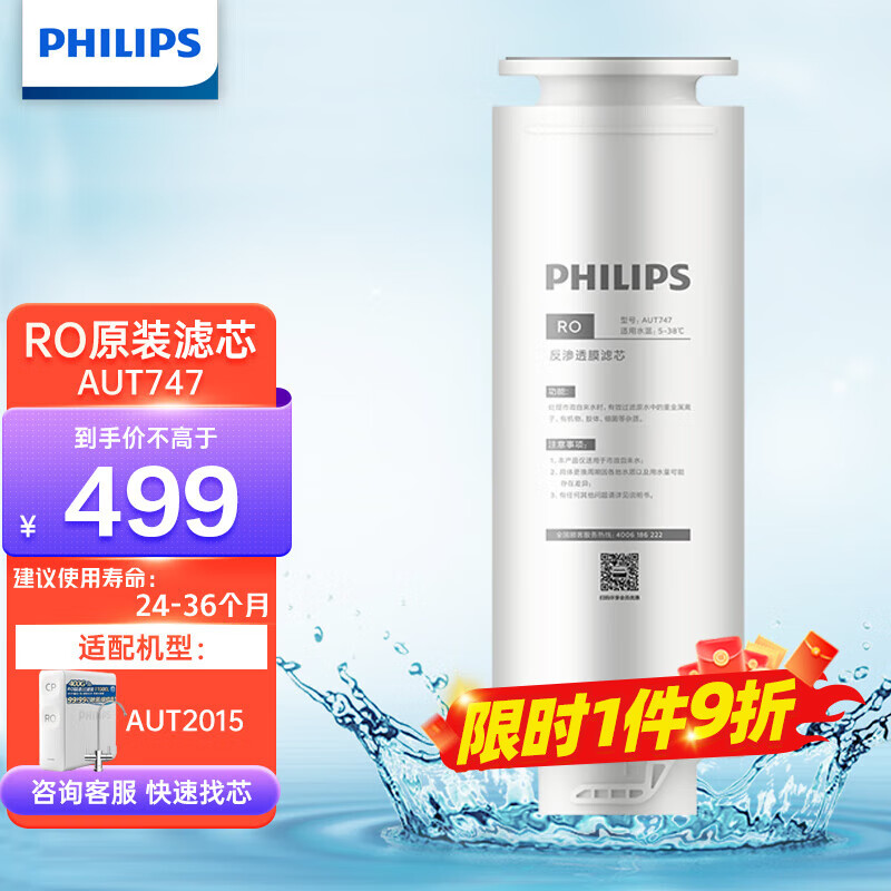 飞利浦家用净水器 双鱼座AUT2015原装RO滤芯AUT747双鱼座系列滤芯