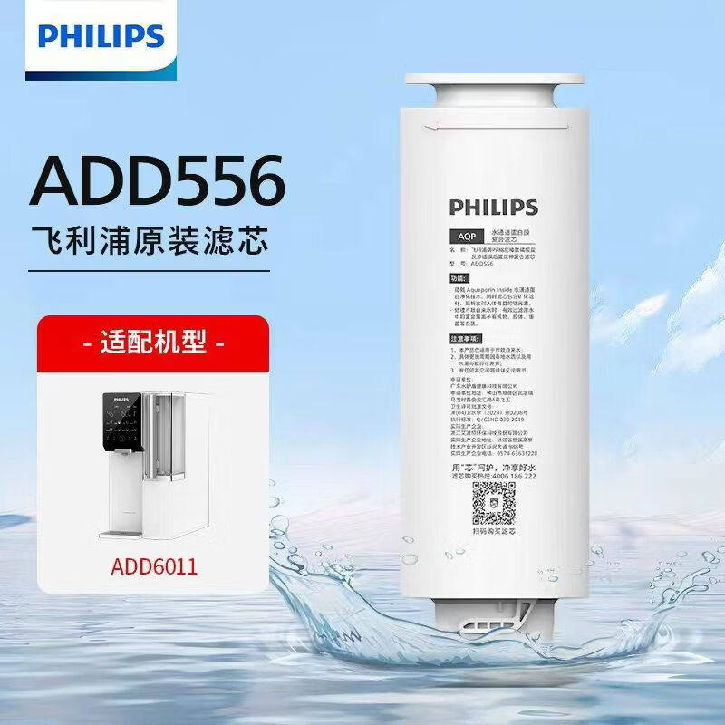 飞利浦净水器滤芯原装RO反渗透滤芯ADD556 适用于ADD6011