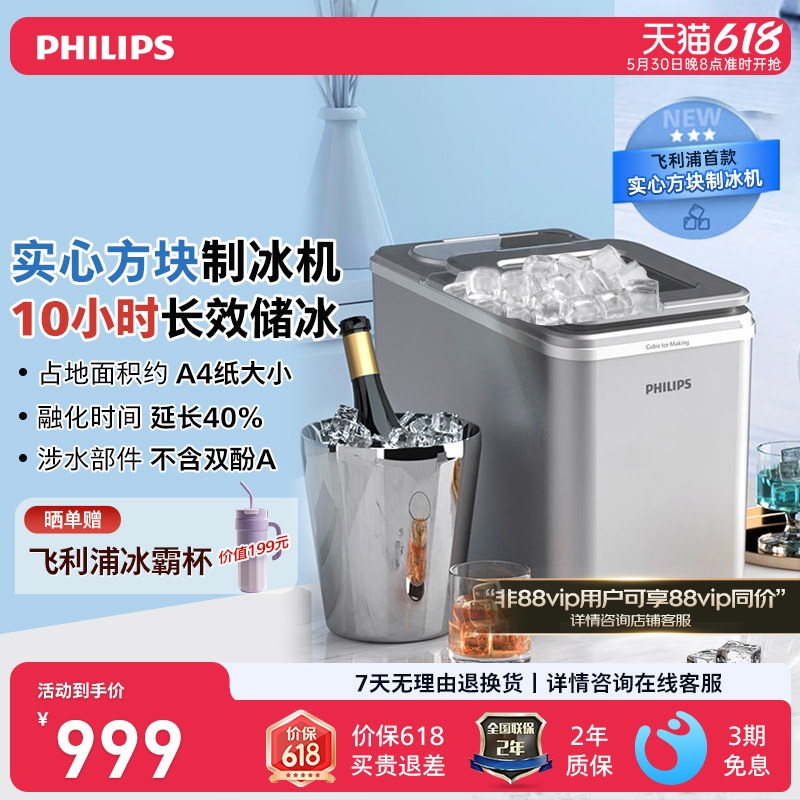 飞利浦小型制冰机家用实心方冰