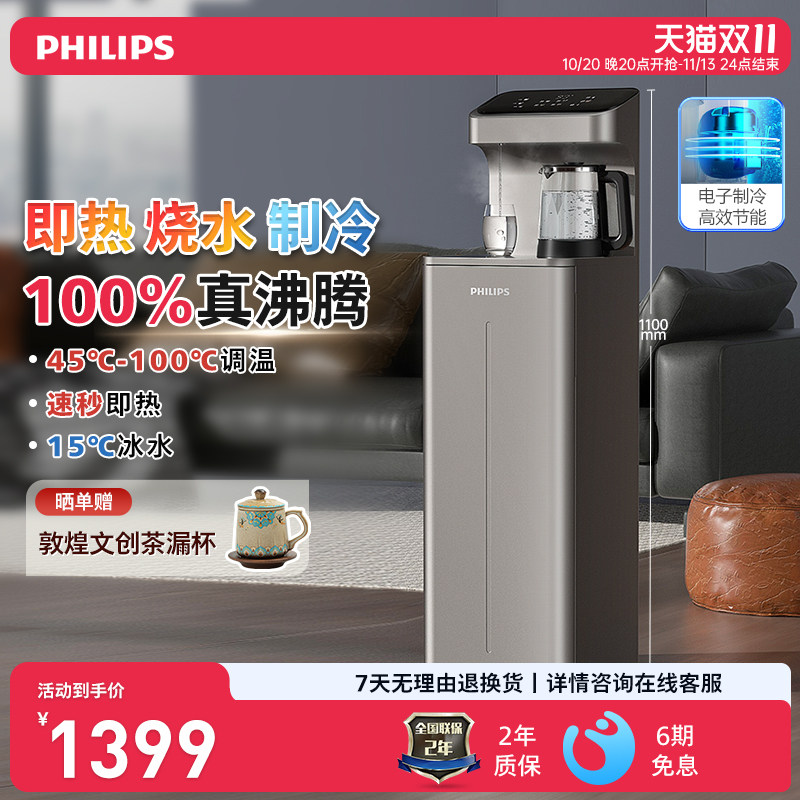 飞利浦茶吧机即热家用全自动智能下置水桶客厅办公室泡茶机饮水机