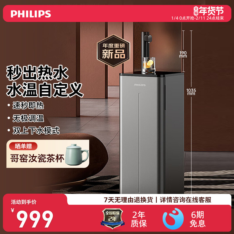 飞利浦茶吧机家用立式饮水机办公室用即热式饮水下置水桶,厨房电器,茶吧机/泡茶机,淘宝优惠券,粉丝福利购,淘宝优惠卷
