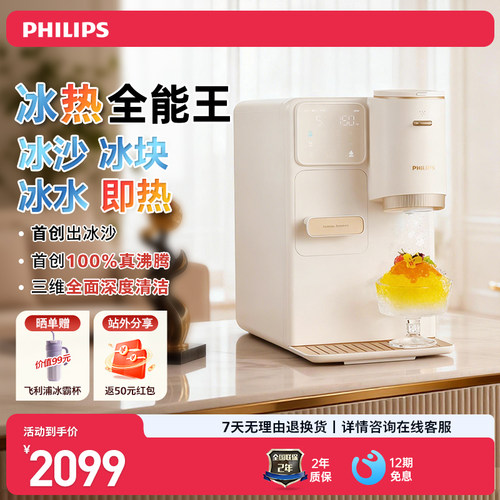 飞利浦新品制冰块冰沙台式饮水机