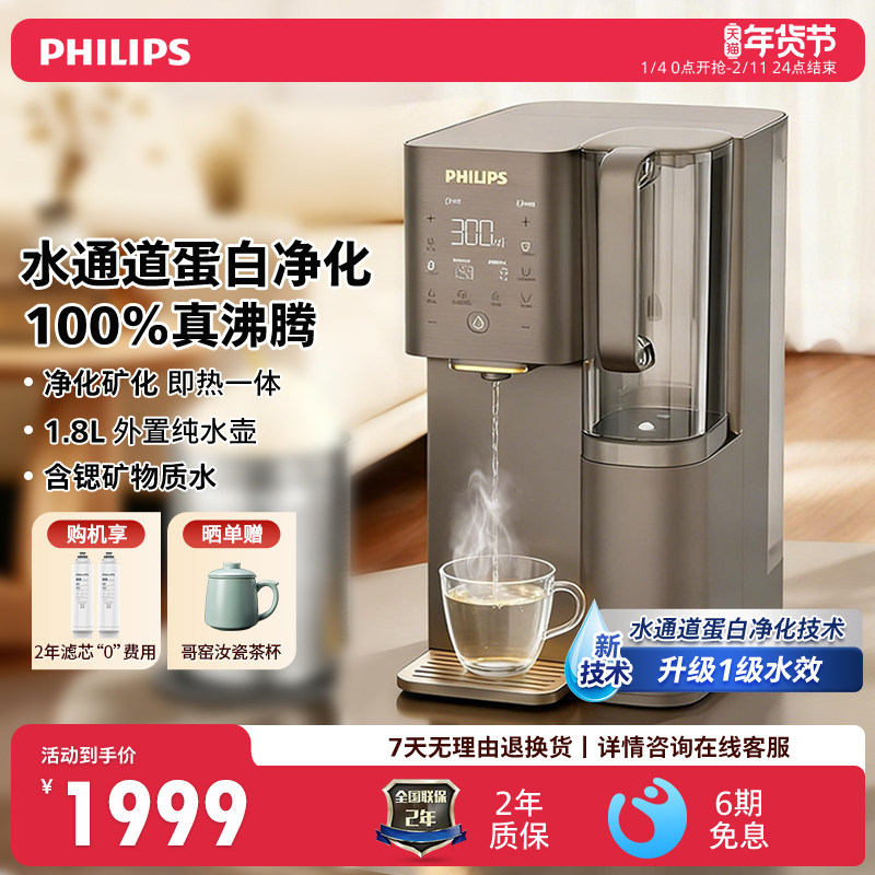 飞利浦新一级水效反渗透富锶矿化水台式净饮双芯直饮水机ADD8638